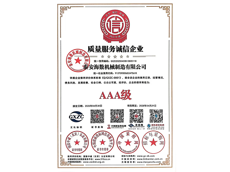 質(zhì)量服務(wù)誠(chéng)信企業(yè)